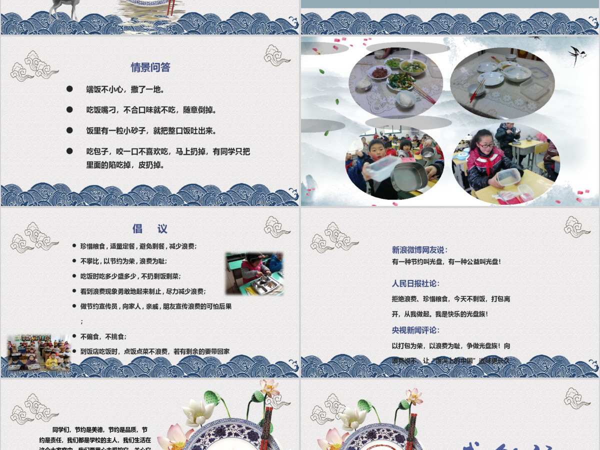 传统中国风拒绝餐饮浪费杜绝舌尖上的浪费光盘行动主题班会ppt模板