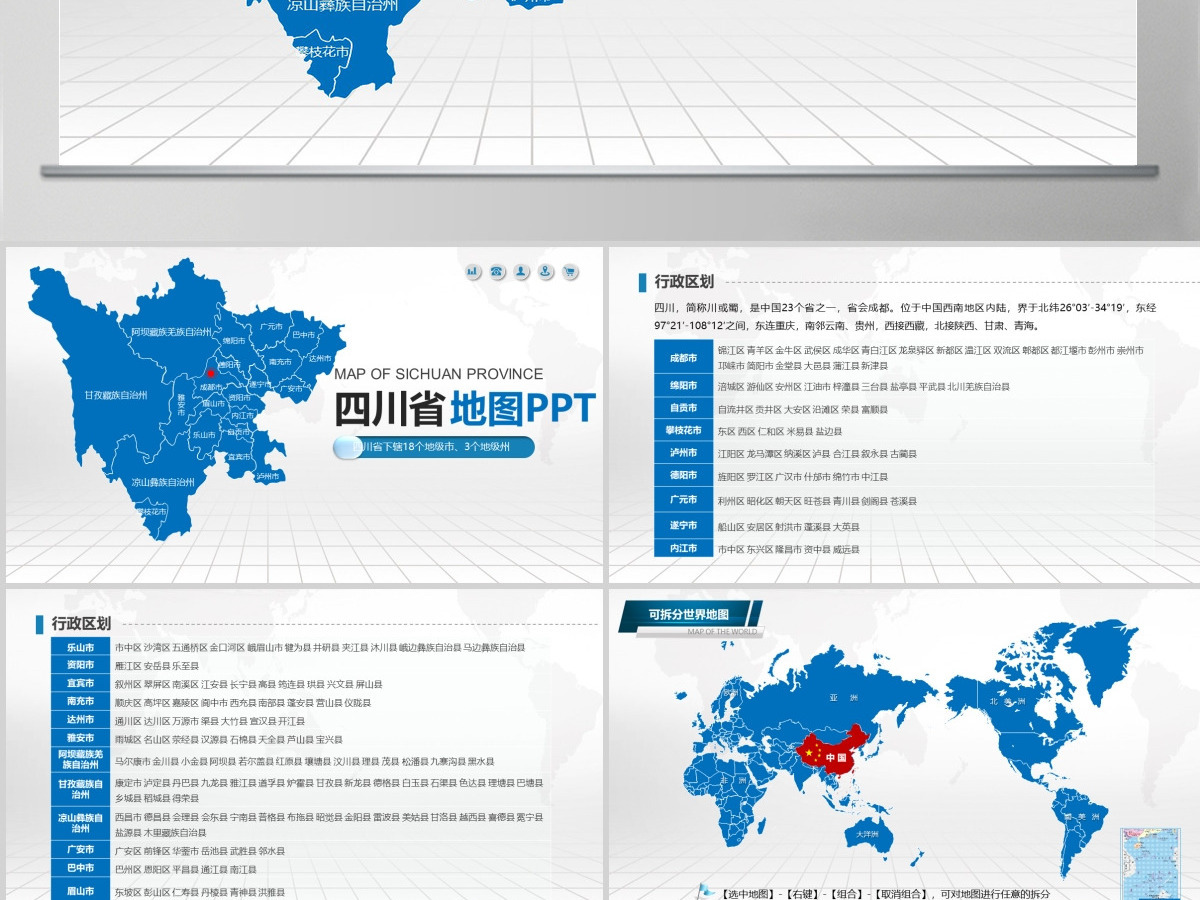 蓝色矢量四川省政区地图PPT模板含详细市县图