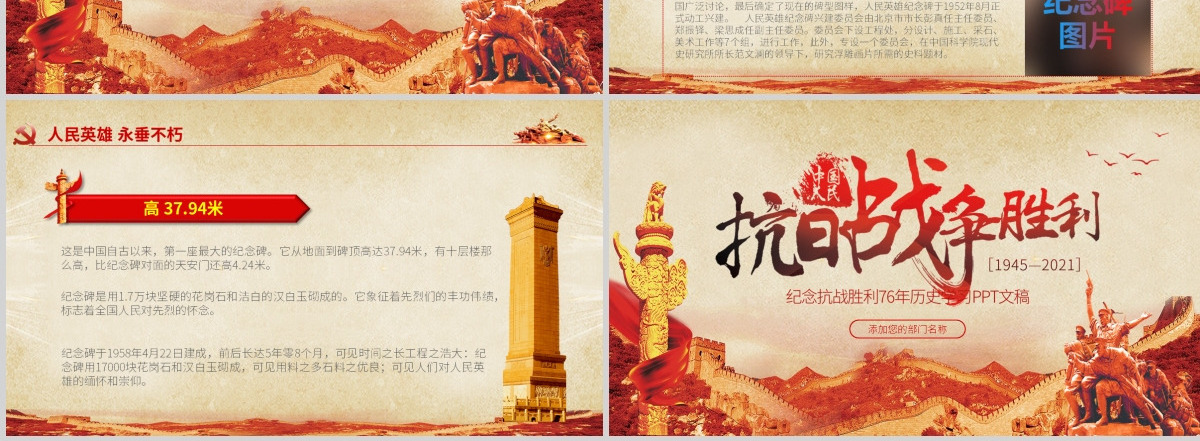 原创纪念抗战胜利76周年PPT-含讲稿