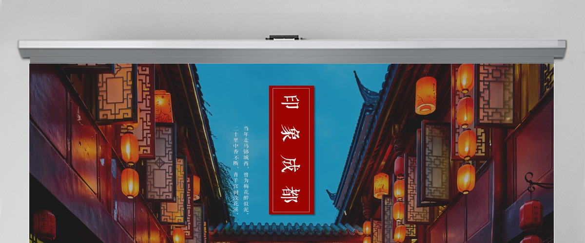 杂志风成都印象旅游宣传画册PPT模板