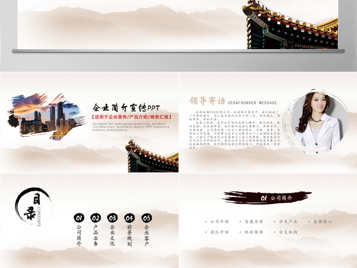 中国风水墨文化公司简介企业介绍宣传PPT