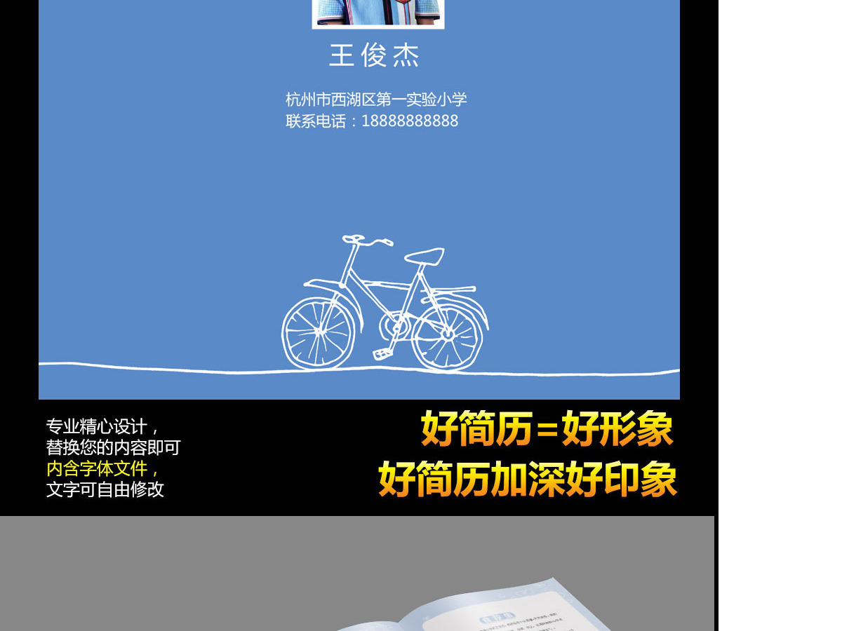 小升初幼升小学生个人简历儿童简历