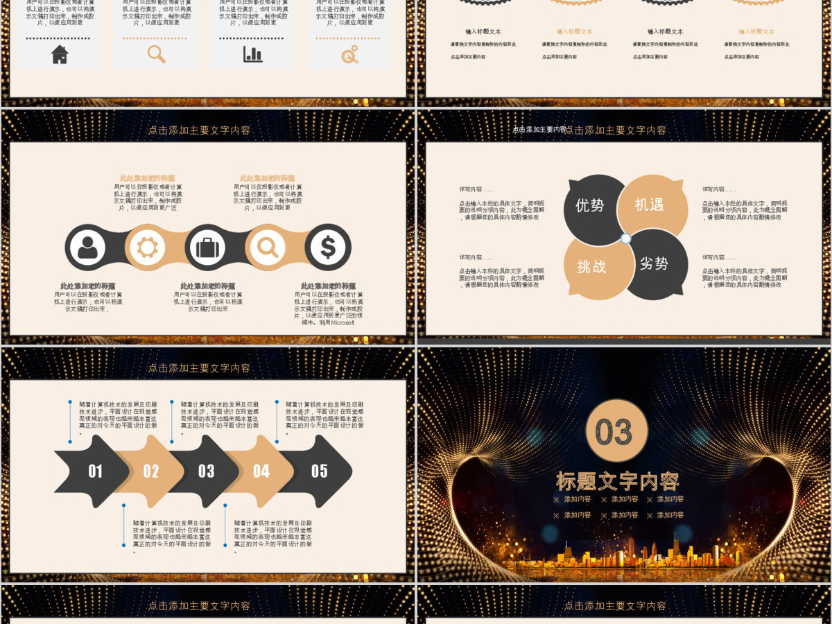 2018跨越成长年会动态PPT 2018跨越成长年会动态PPT