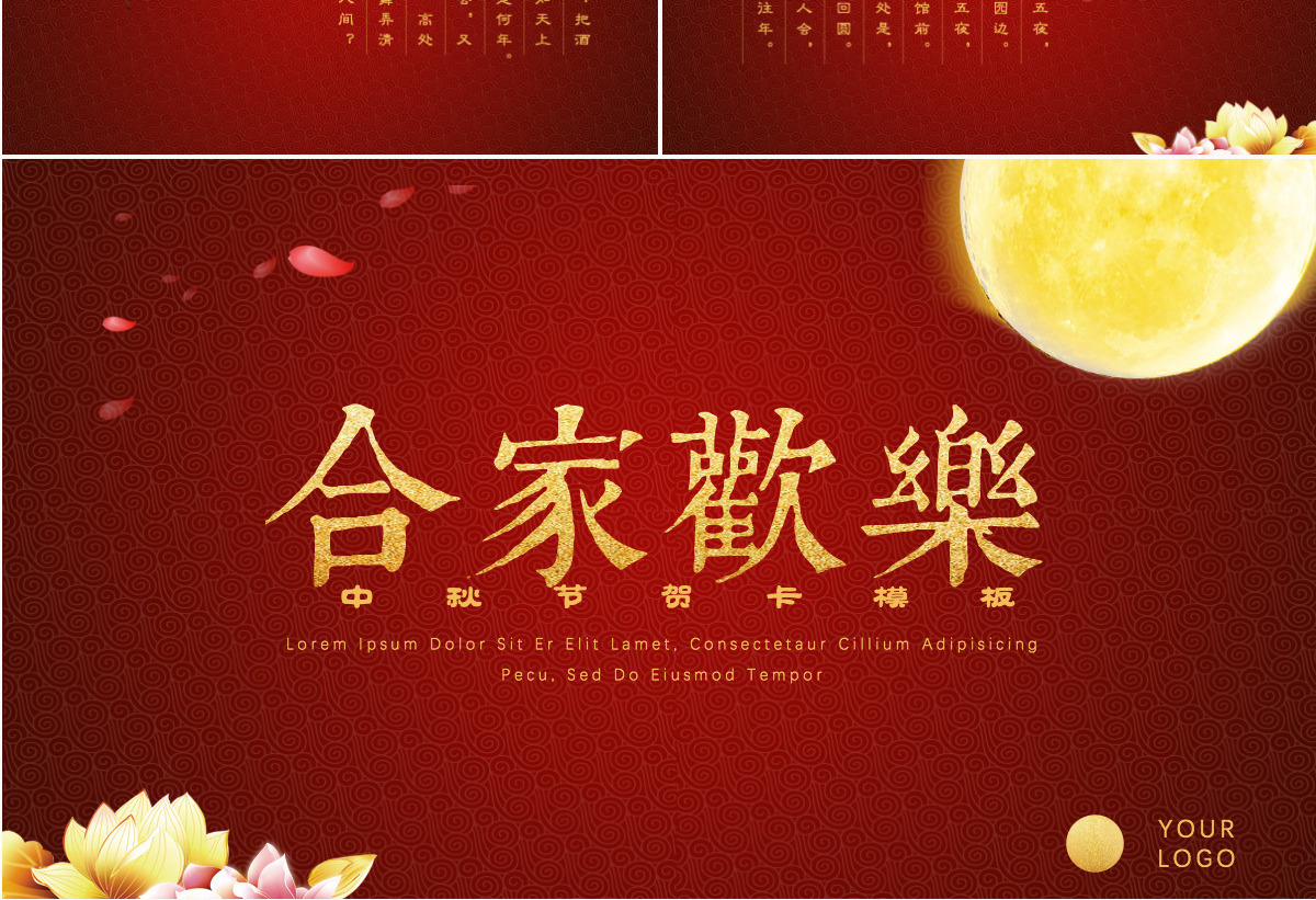 中秋节贺卡ppt模板