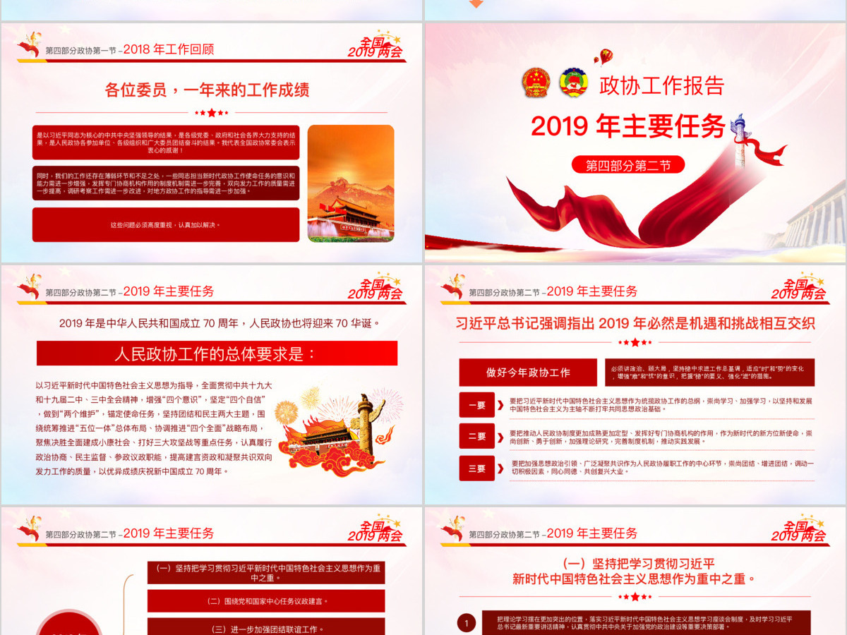 原创2019全国两会政协政府工作报告ppt-版权可商用