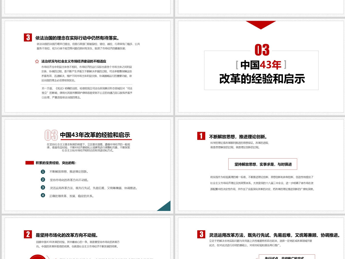 关于中国改革开放43周年经验和启示党政工作汇报PPT 关于中国改革开放43周年经验和启示党政工作汇报PPT