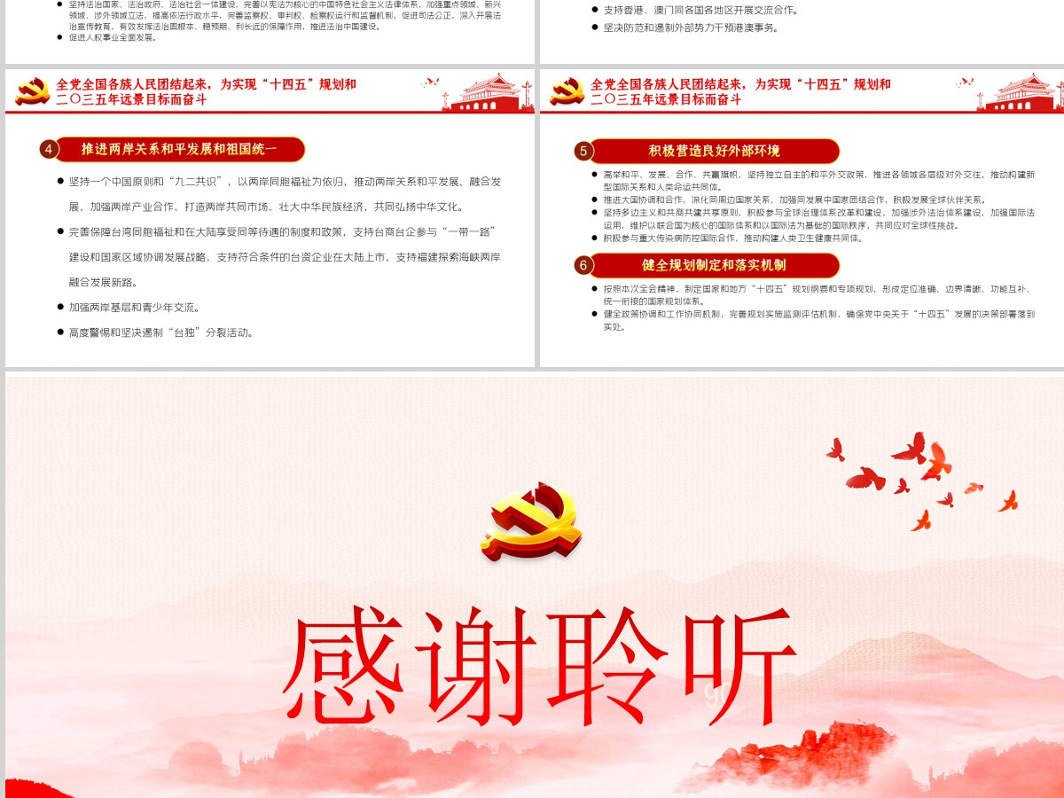 中共中央关于制定国民经济和社会发展第十四个五年规划和二〇三五年远景目标的建议PPT模板