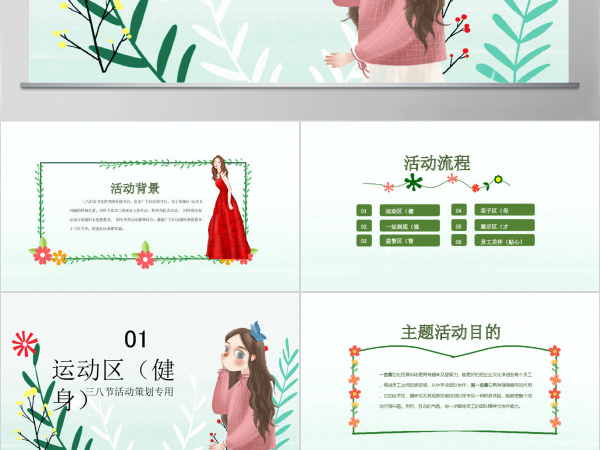 原创2020唯美创意美丽女人节三八38妇女节活动策划ppt