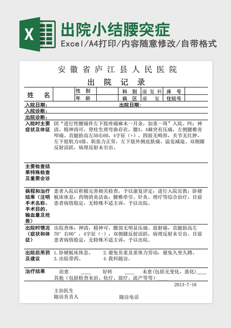2021年出院小结腰突症 2021年出院小结腰突症