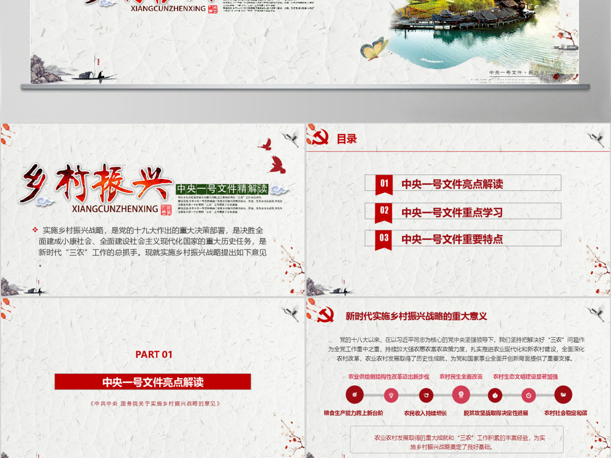 202X中央一号文件乡村振兴这么干PPT精讲党课ppt课件