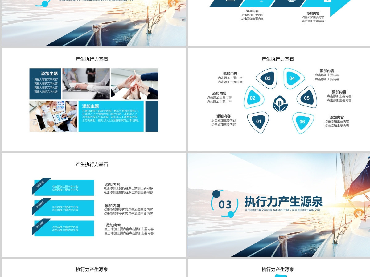 团队执行力培训动态PPT