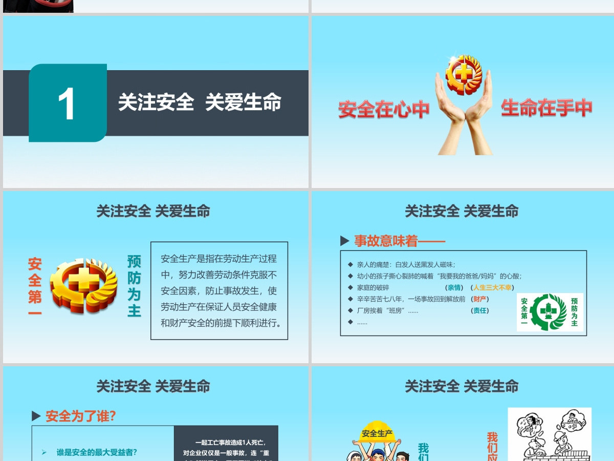 2020安全生产月培训课程PPT模板 2020安全生产月培训课程PPT模板