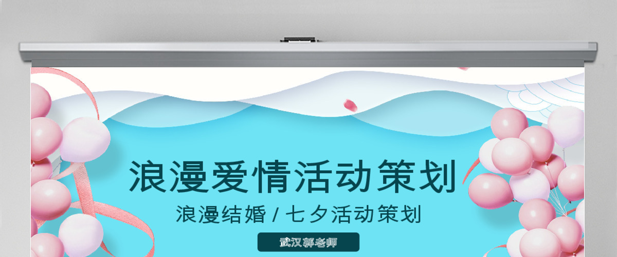原创商业七夕情人节活动策划PPT模板