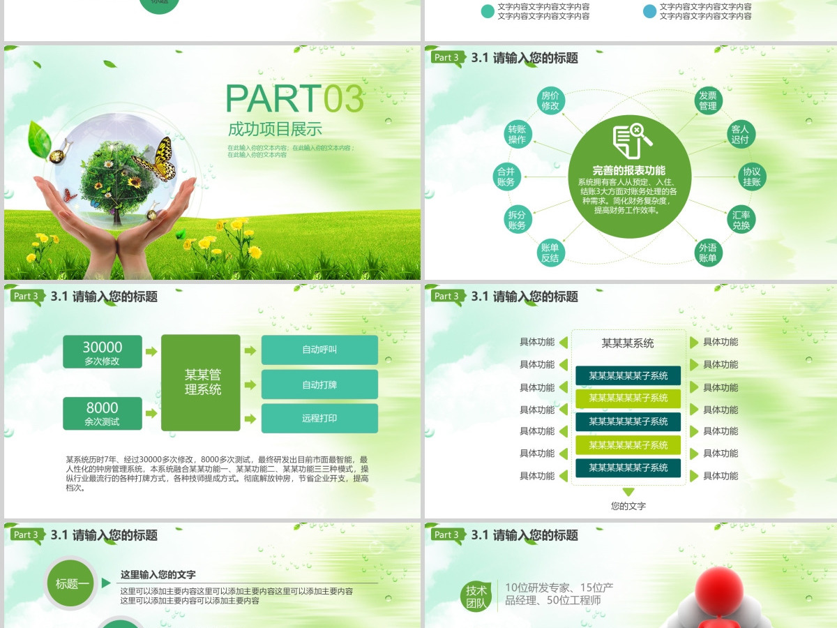 绿色低碳环保生活项目公关营销动态PPT 绿色低碳环保生活项目公关营销动态PPT