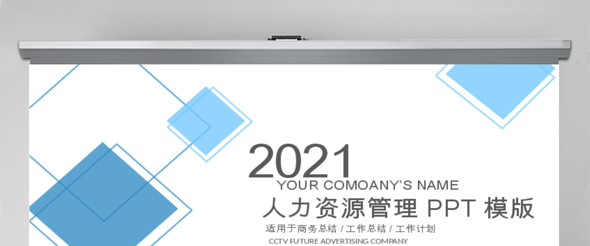 2019蓝色简约人力资源管理PPT模板