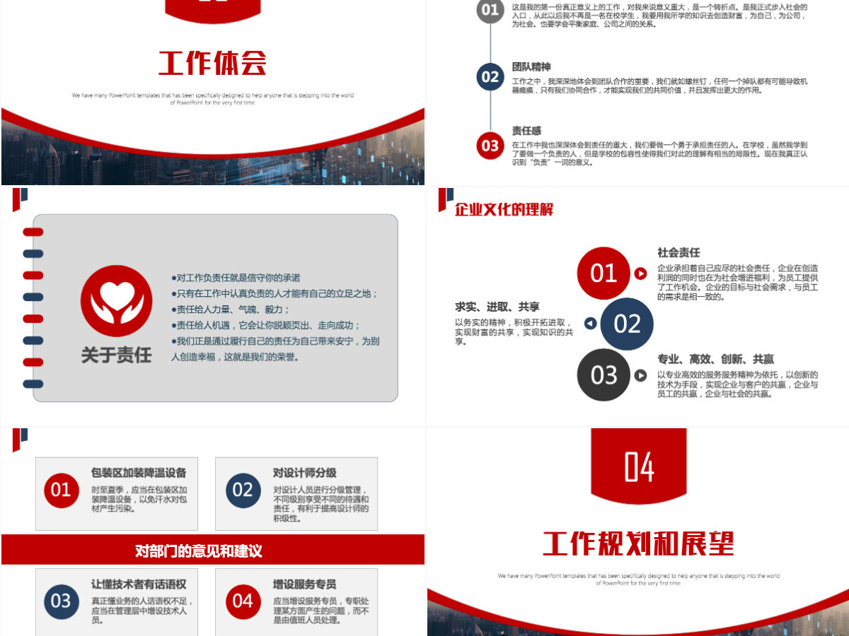 岗位竞聘竞选PPT模板