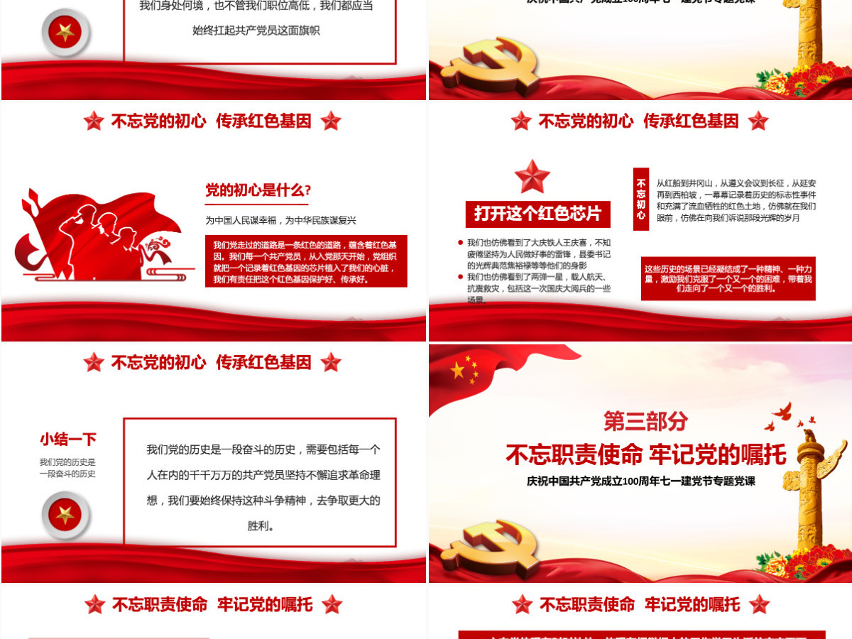 从党史中读懂共产党人的初心建党100周年党课PPT--含讲稿 从党史中读懂共产党人的初心建党100周年党课PPT--含讲稿