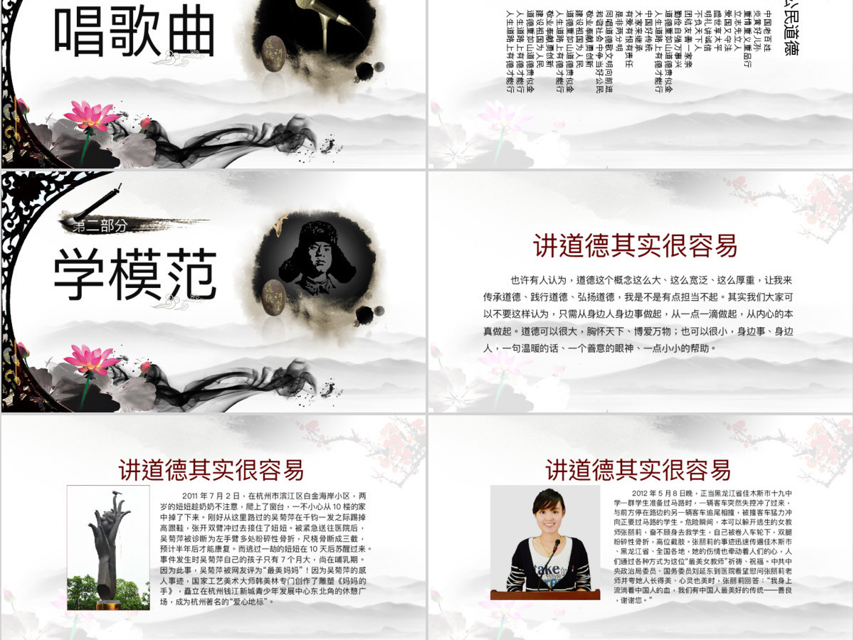 道德讲堂思想教育校园中国风水墨PPT模板 道德讲堂思想教育校园中国风水墨PPT模板