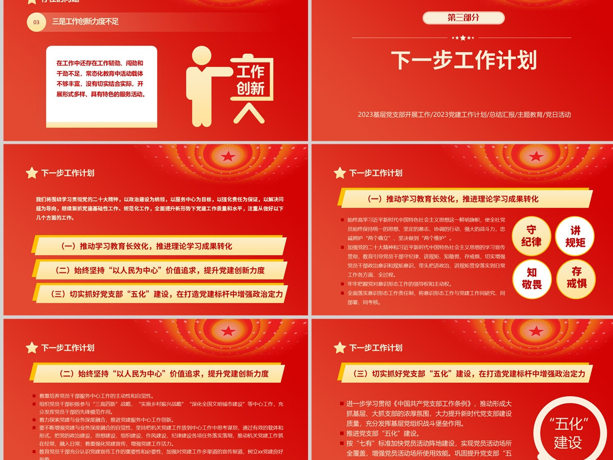 2023第一季度党建工作总结PPT大气精美风党员干部党建工作总结课件模板下载 2023第一季度党建工作总结PPT大气精美风党员干部党建工作总结课件模板下载