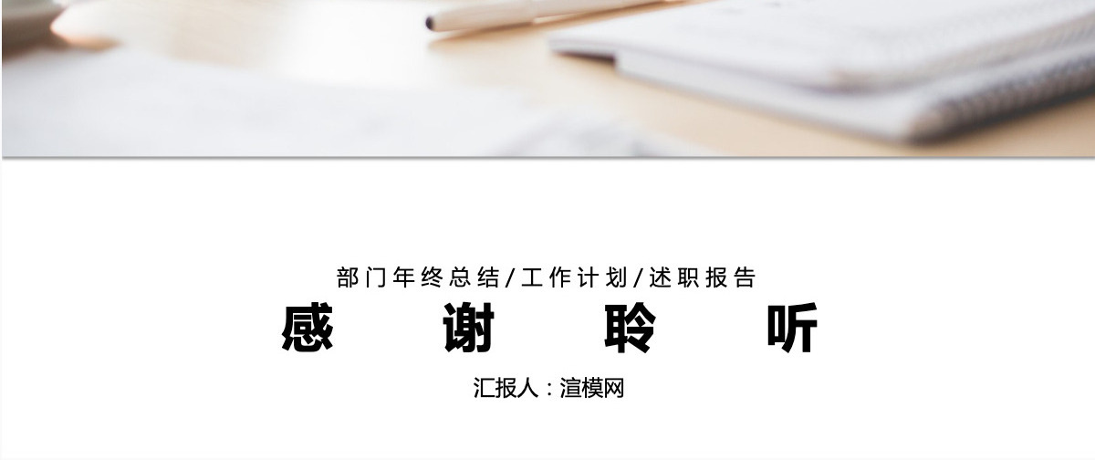 工商银行年度工作计划ppt模板