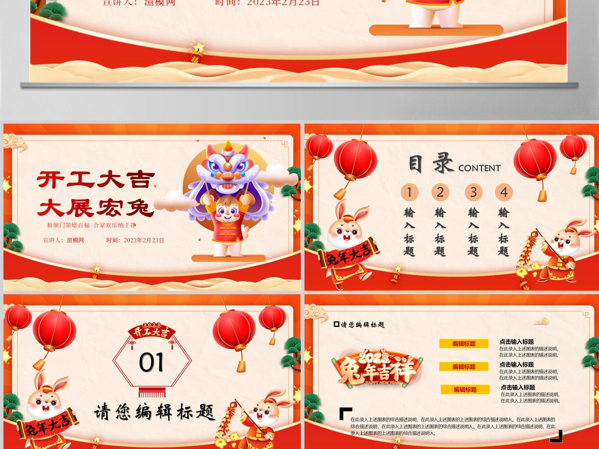 2023开工大吉PPT红色光效兔年开门红大展鸿兔新年启动会员工表彰大会主题模板