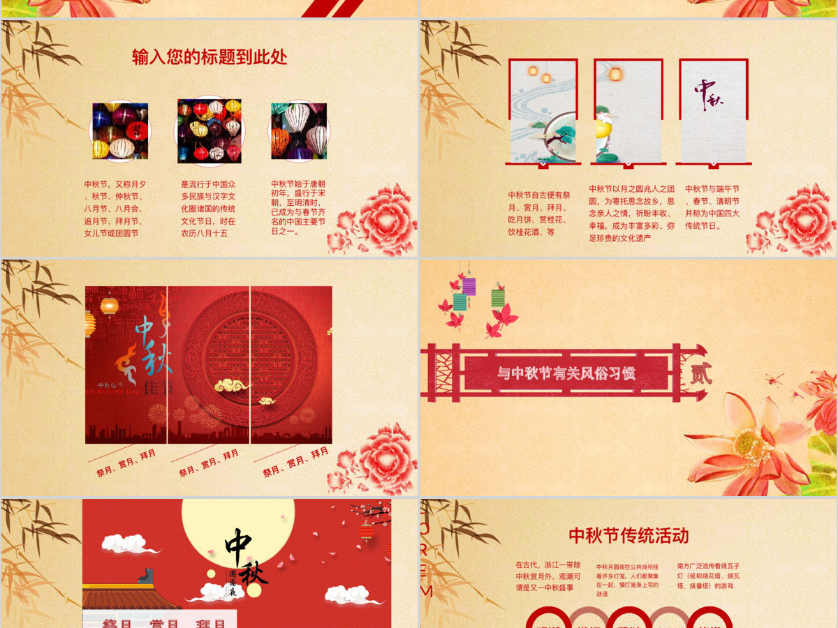 浓情中秋贺卡祝福语PPT模板 浓情中秋贺卡祝福语PPT模板
