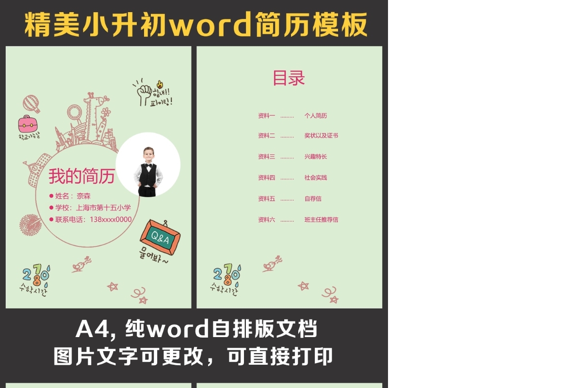 小升初简历