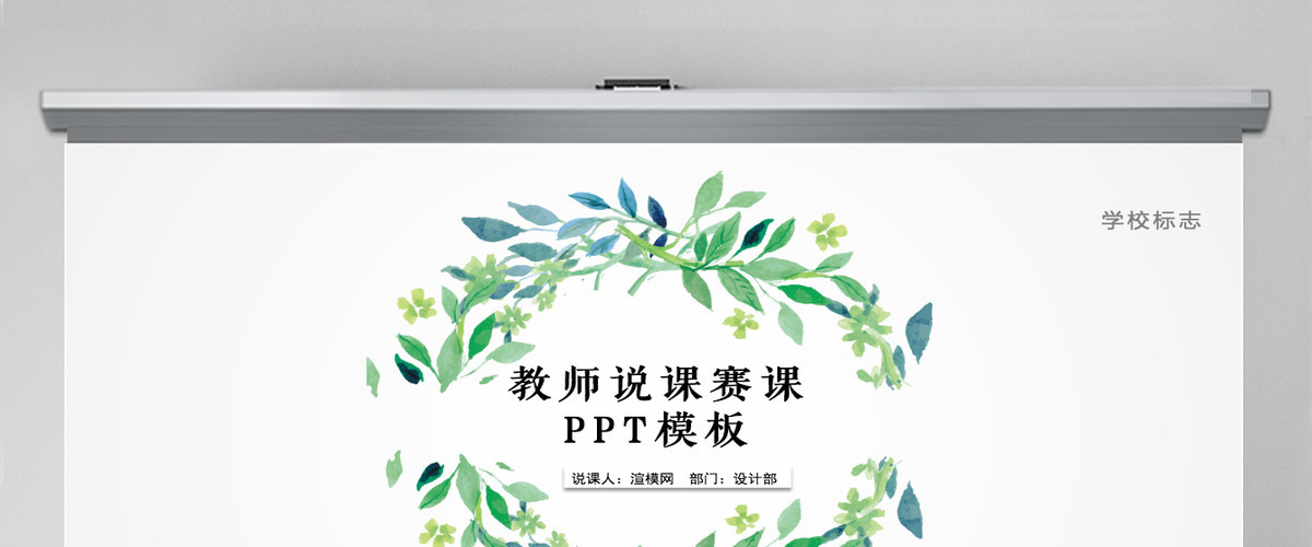 教师说课赛课PPT模板 教师说课赛课PPT模板