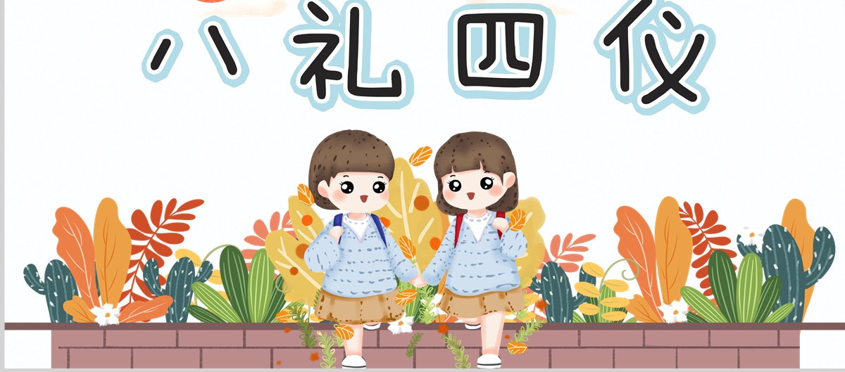 八礼四仪中小学生主题班会ppt模板