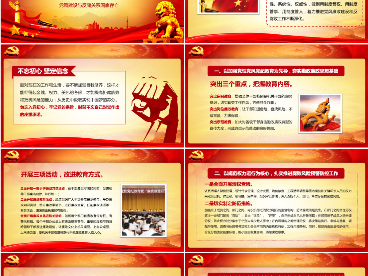 党风廉政建设党课反腐倡廉从严治党ppt--含讲稿