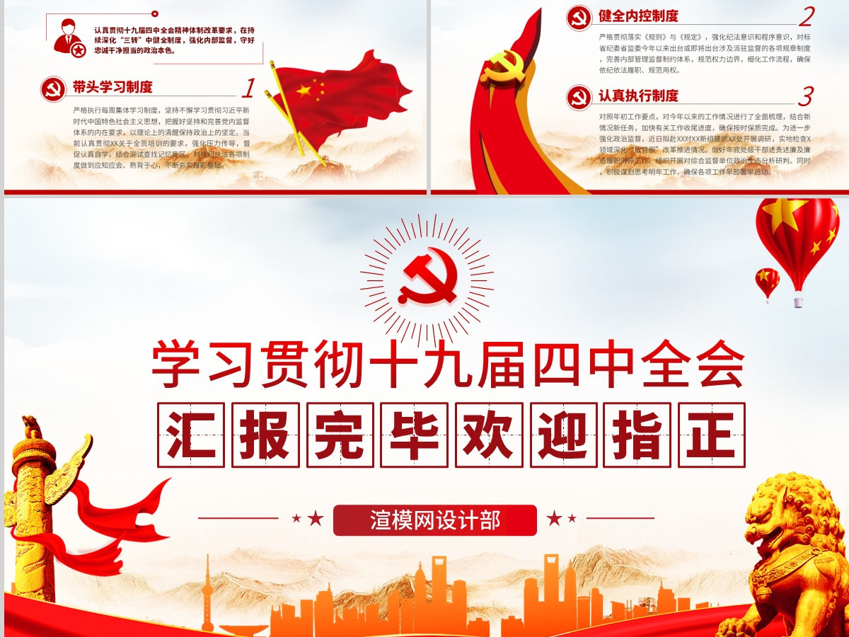 原创十九届四中全会精神情况汇报总结学习观后感PPT--含讲稿 原创十九届四中全会精神情况汇报总结学习观后感PPT--含讲稿