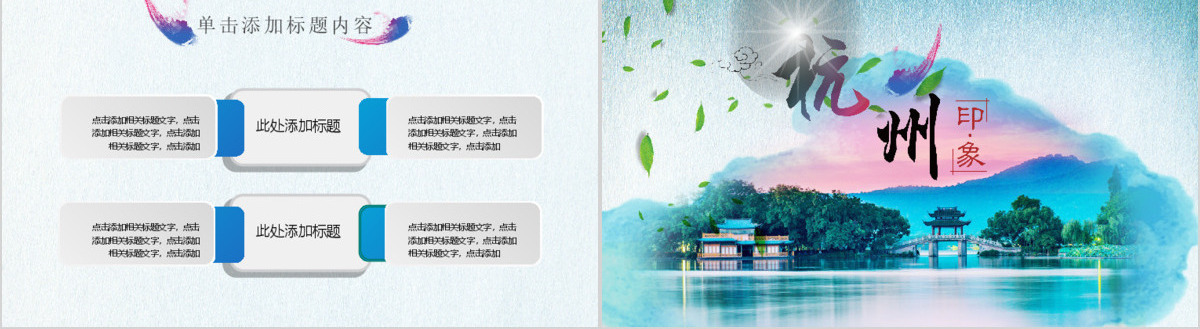 杭州印象旅游画册PPT动态模板