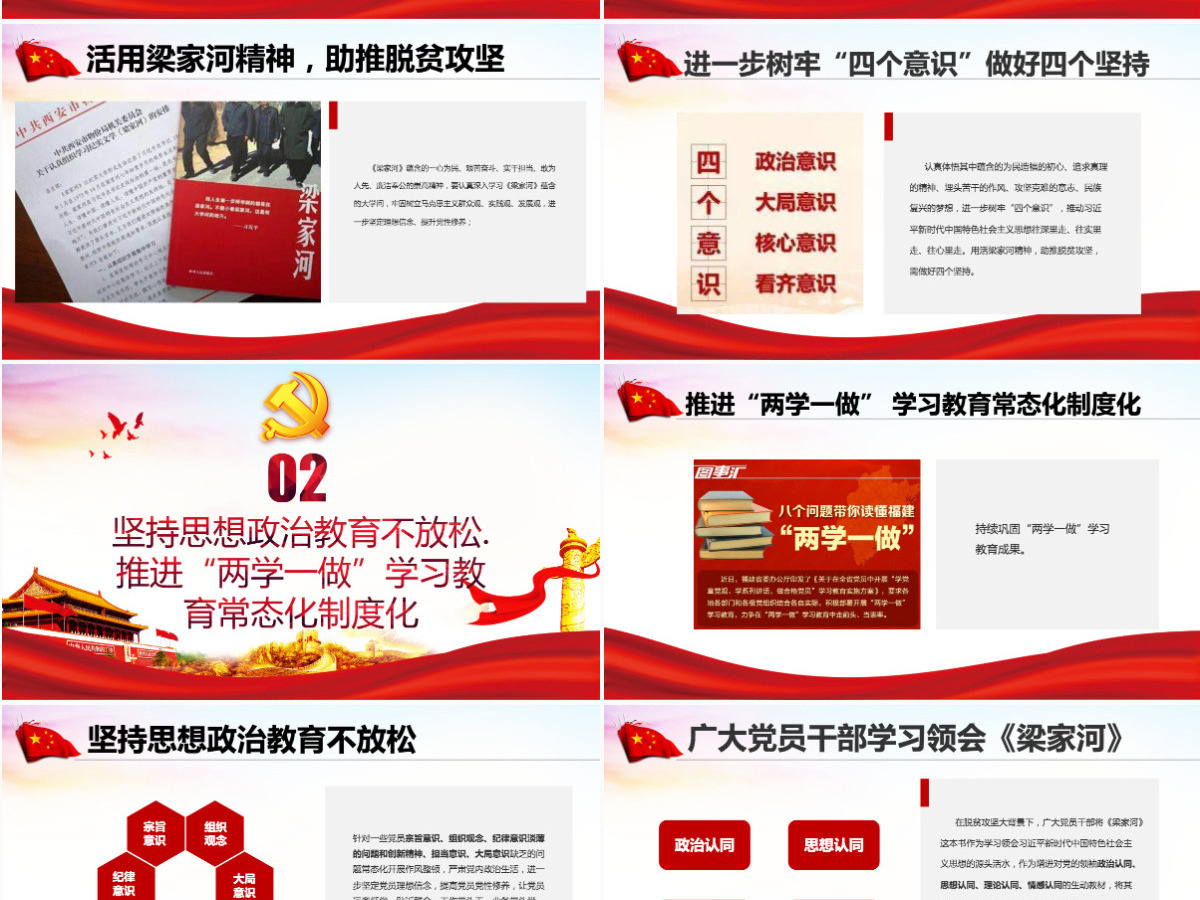 学习梁家河精神不忘初心七年知青岁月心得体会PPT--含讲稿 学习梁家河精神不忘初心七年知青岁月心得体会PPT--含讲稿