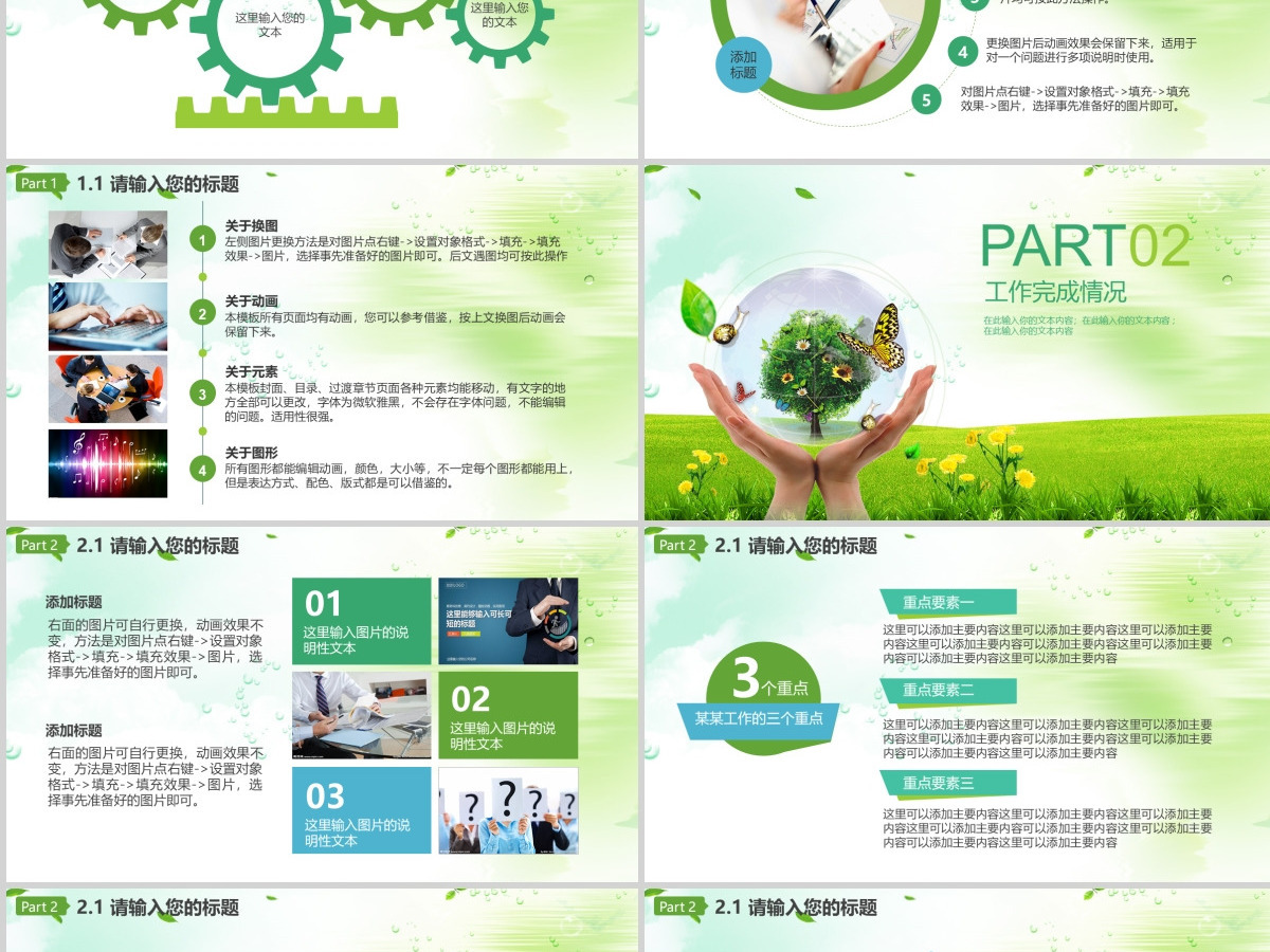 绿色低碳环保生活项目公关营销动态PPT 绿色低碳环保生活项目公关营销动态PPT