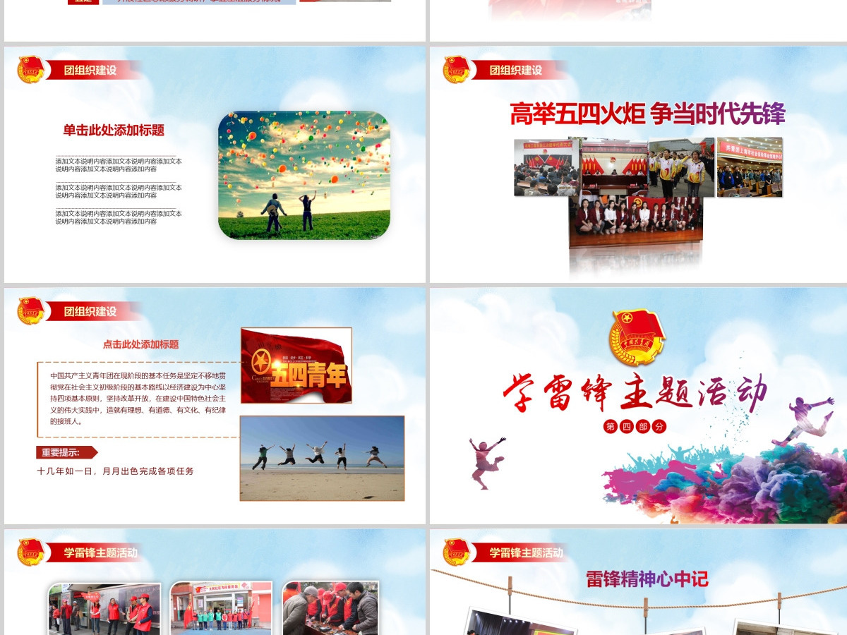 中国共青团团委工作会议汇报总结PPT模板