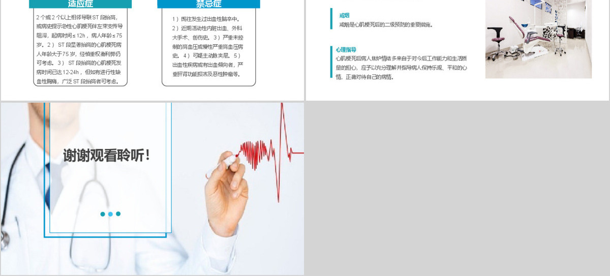 精美大气急性心梗护理查房PPT