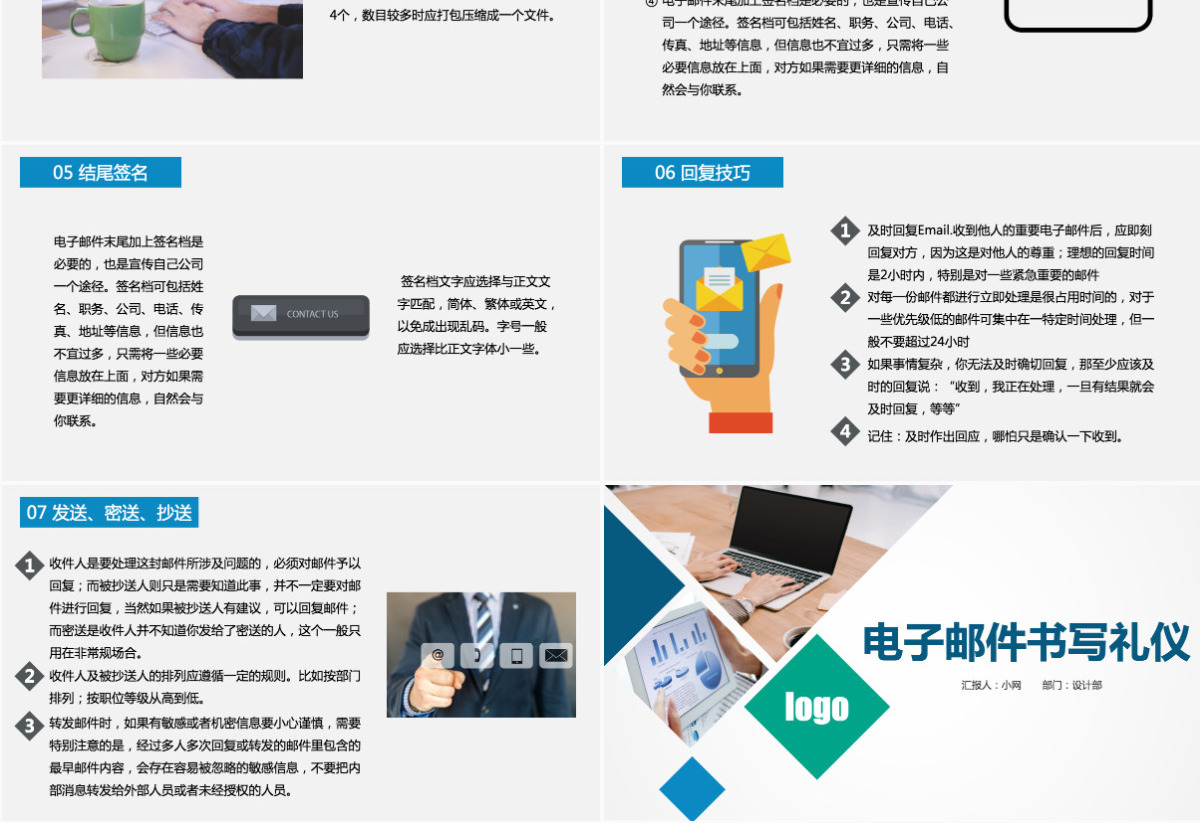 电子邮件书写礼仪简约大气商务风T商务礼仪培训PPT模板