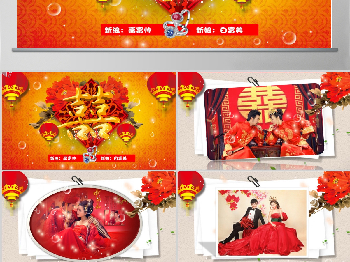 中国风喜结良缘婚礼开场ppt模板
