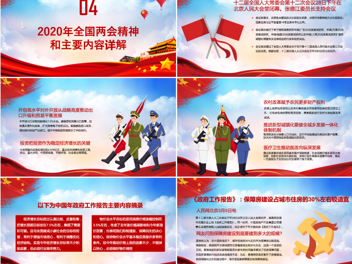 2020年党政风聚焦两会深入学习PPT模板 2020年党政风聚焦两会深入学习PPT模板