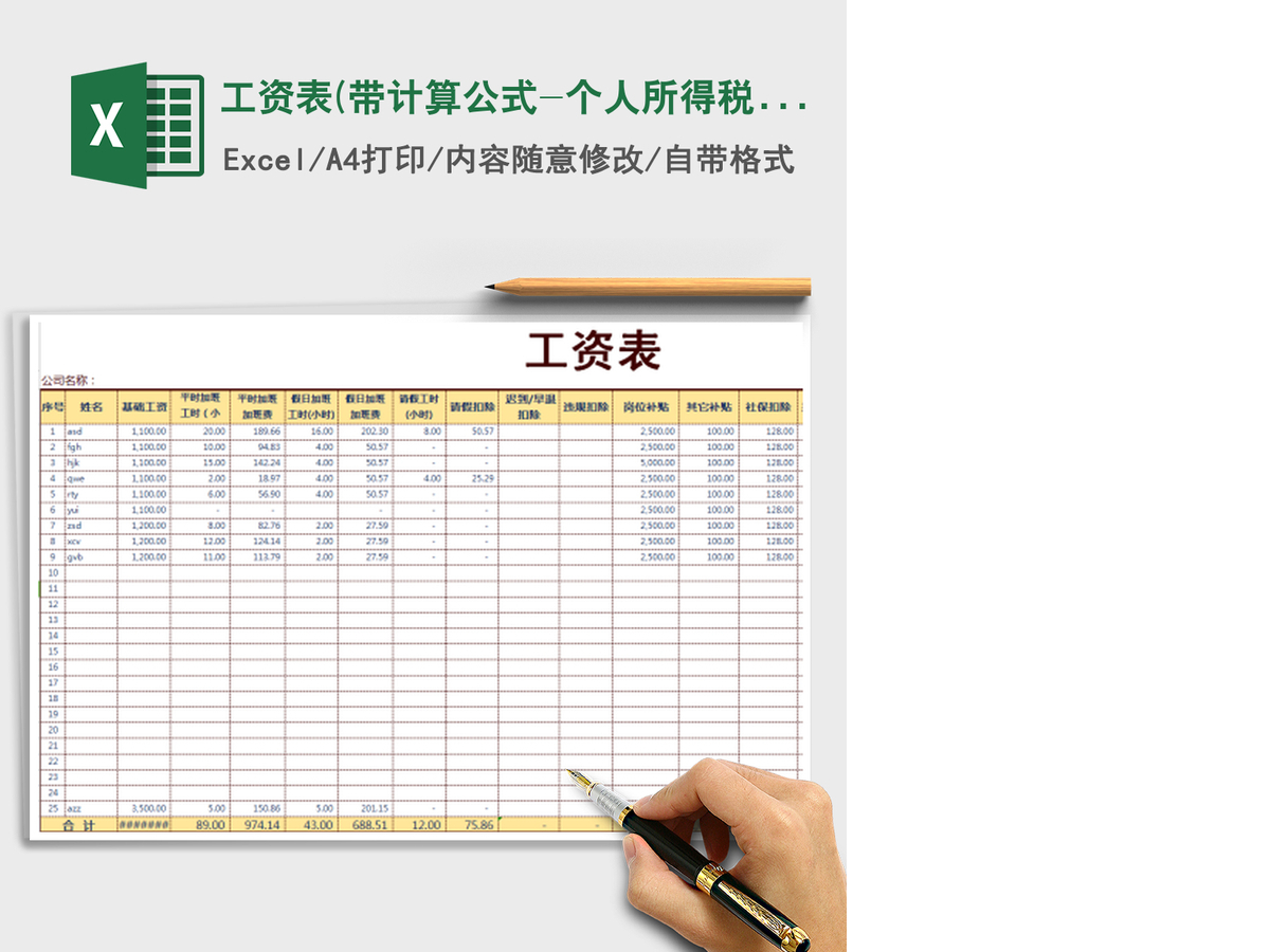 2021年工资表(带计算公式-个人所得税自动计算) 2021年工资表(带计算公式-个人所得税自动计算)