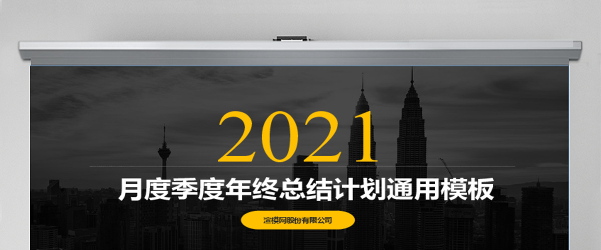 2019工作汇报计划总结动态幻灯片PPT模板幻灯片