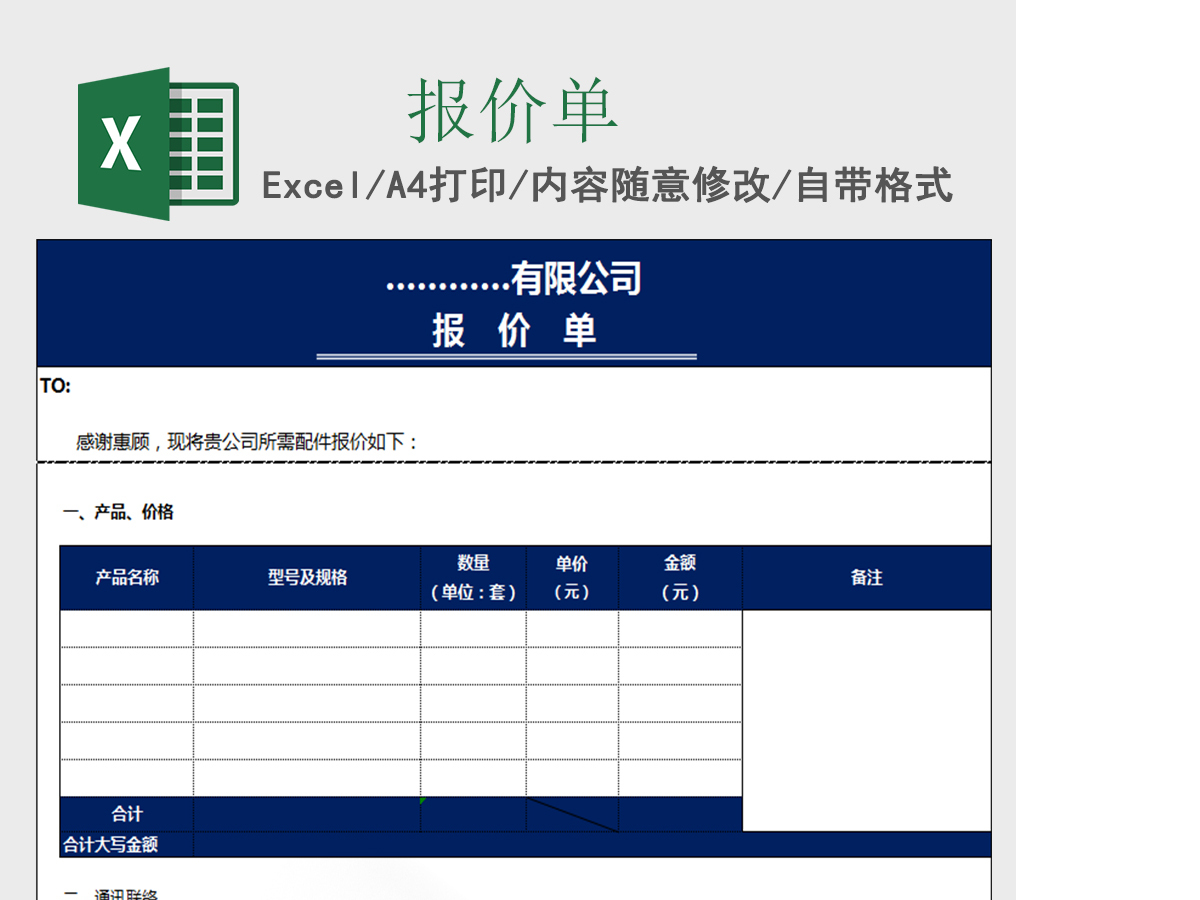 产品报价单excel表格模板 产品报价单excel表格模板