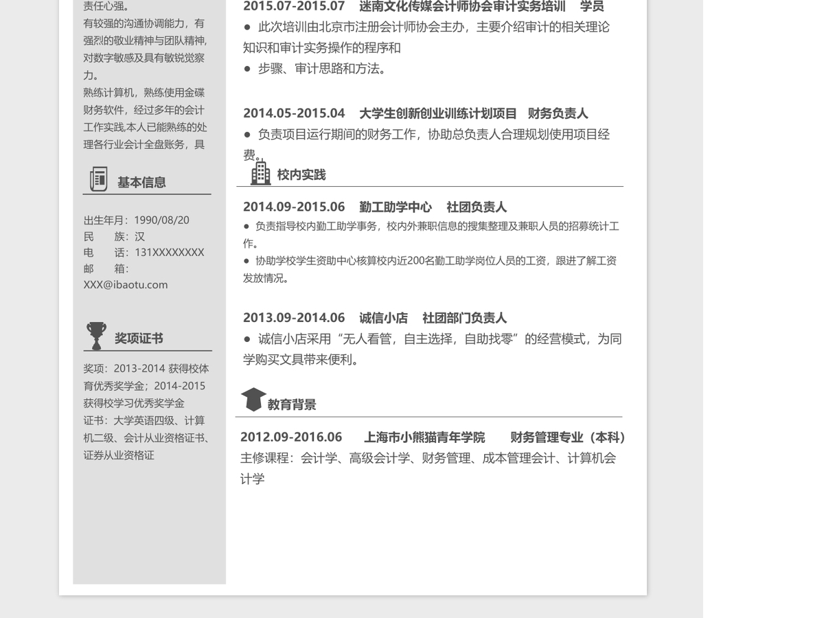 蓝色简约会计专员excel简历表格模板 蓝色简约会计专员excel简历表格模板