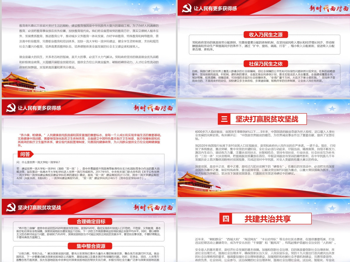 2018新时代面对面理论热点十九大精神ppt 2018新时代面对面理论热点十九大精神ppt