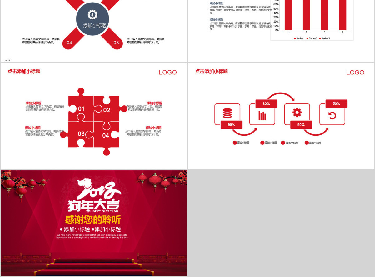 狗年大吉企业年会年终总结PPT模板