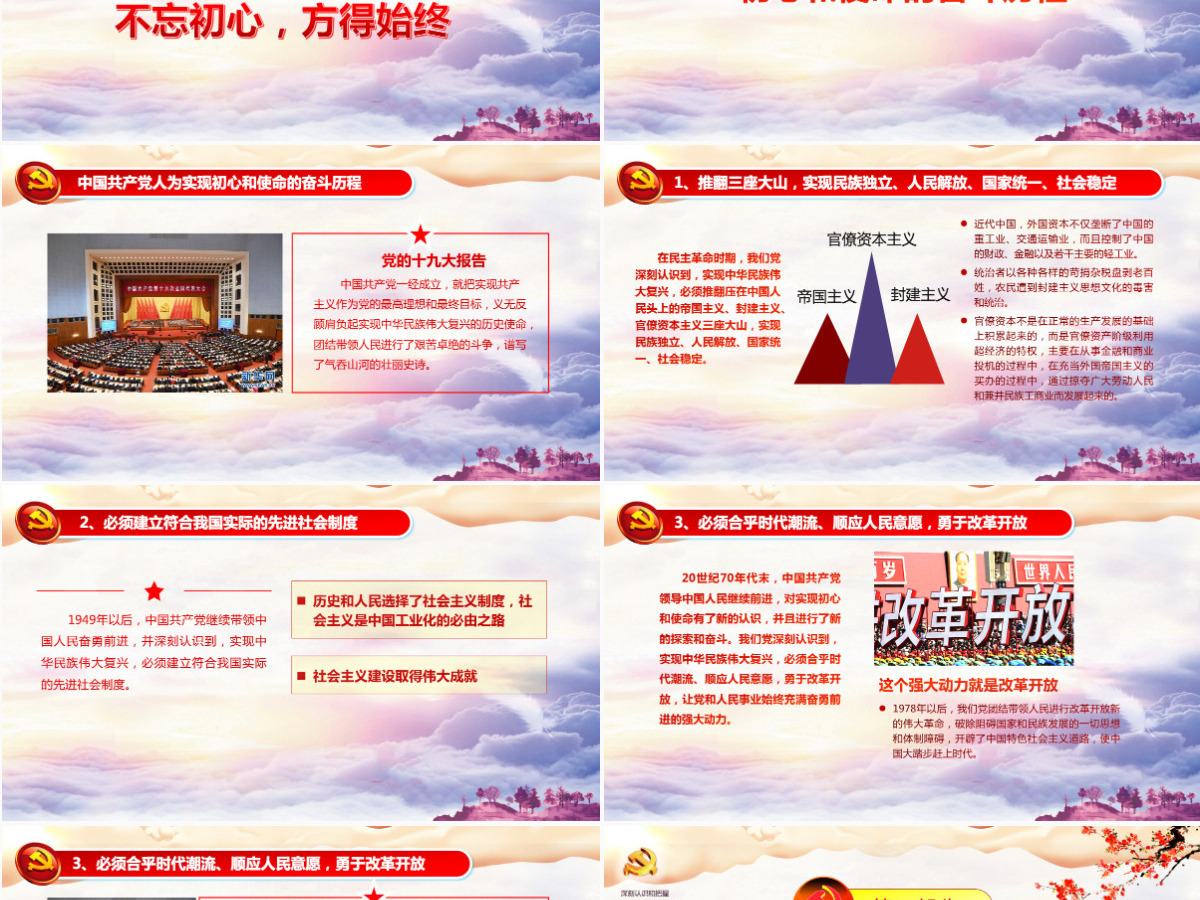 原创共产党人的初心和使命内容学习党课ppt--含讲稿 原创共产党人的初心和使命内容学习党课ppt--含讲稿
