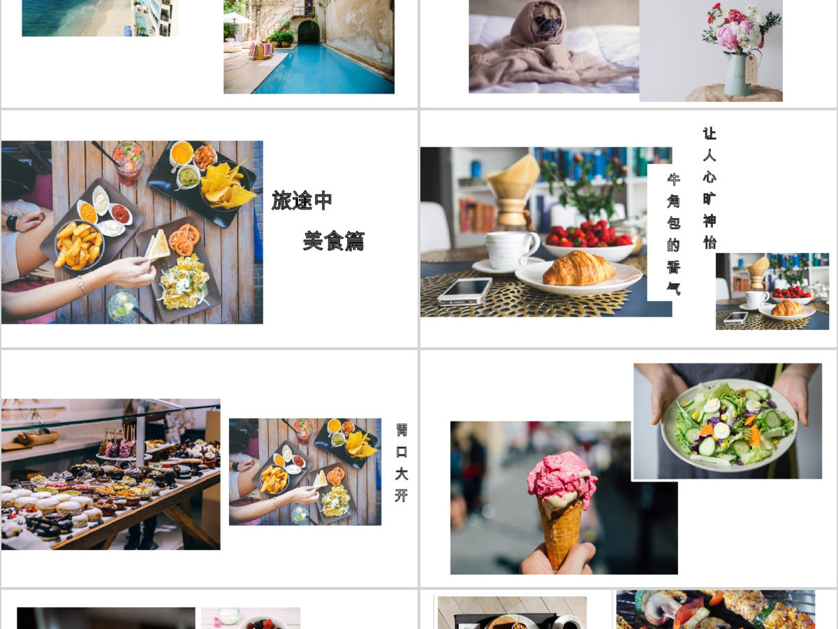 节假日海边度假多彩PPT 节假日海边度假多彩PPT