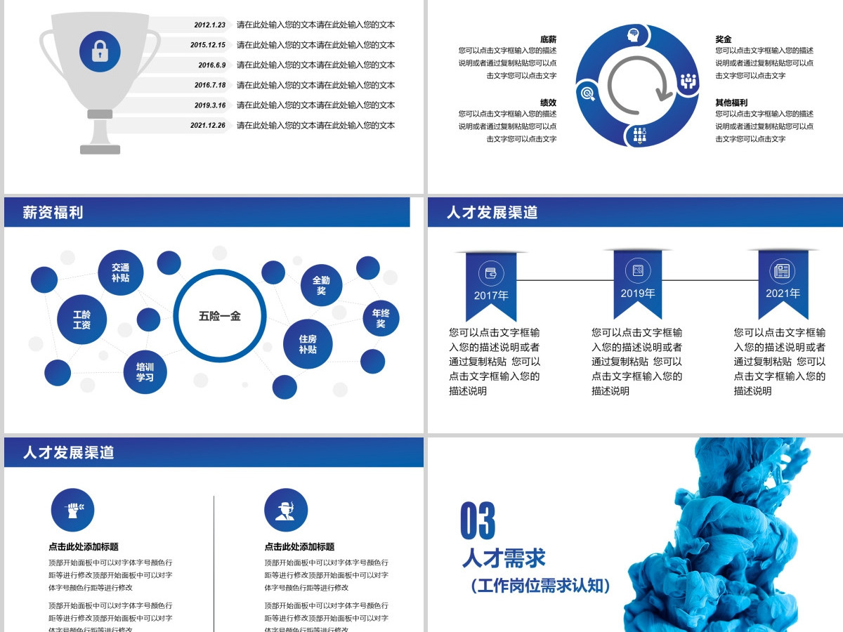 蓝色简约校园招聘季企业招聘PPT模板