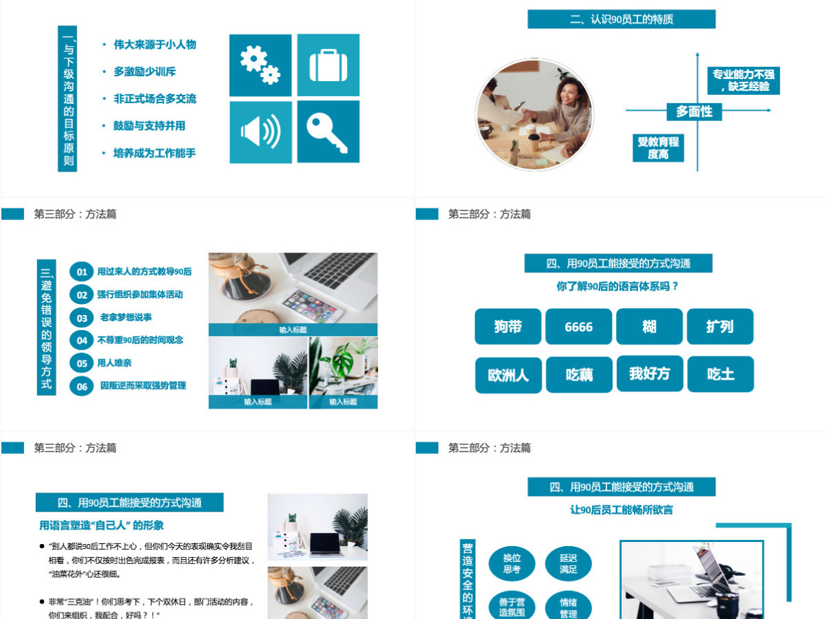 蓝色商务风2022优秀管理者的有效沟通管理者如何带好团队培训系列课程PPT模板