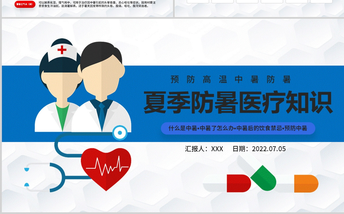企业培训夏季防暑医疗知识简约风夏季防暑医疗知识培训课件模板PPT